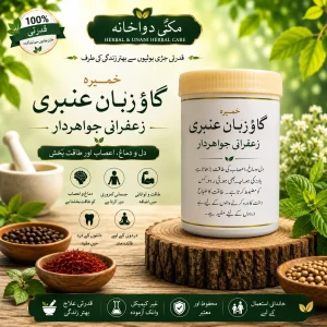 Khameera Gaozubani Anbari Zafrani jawadar